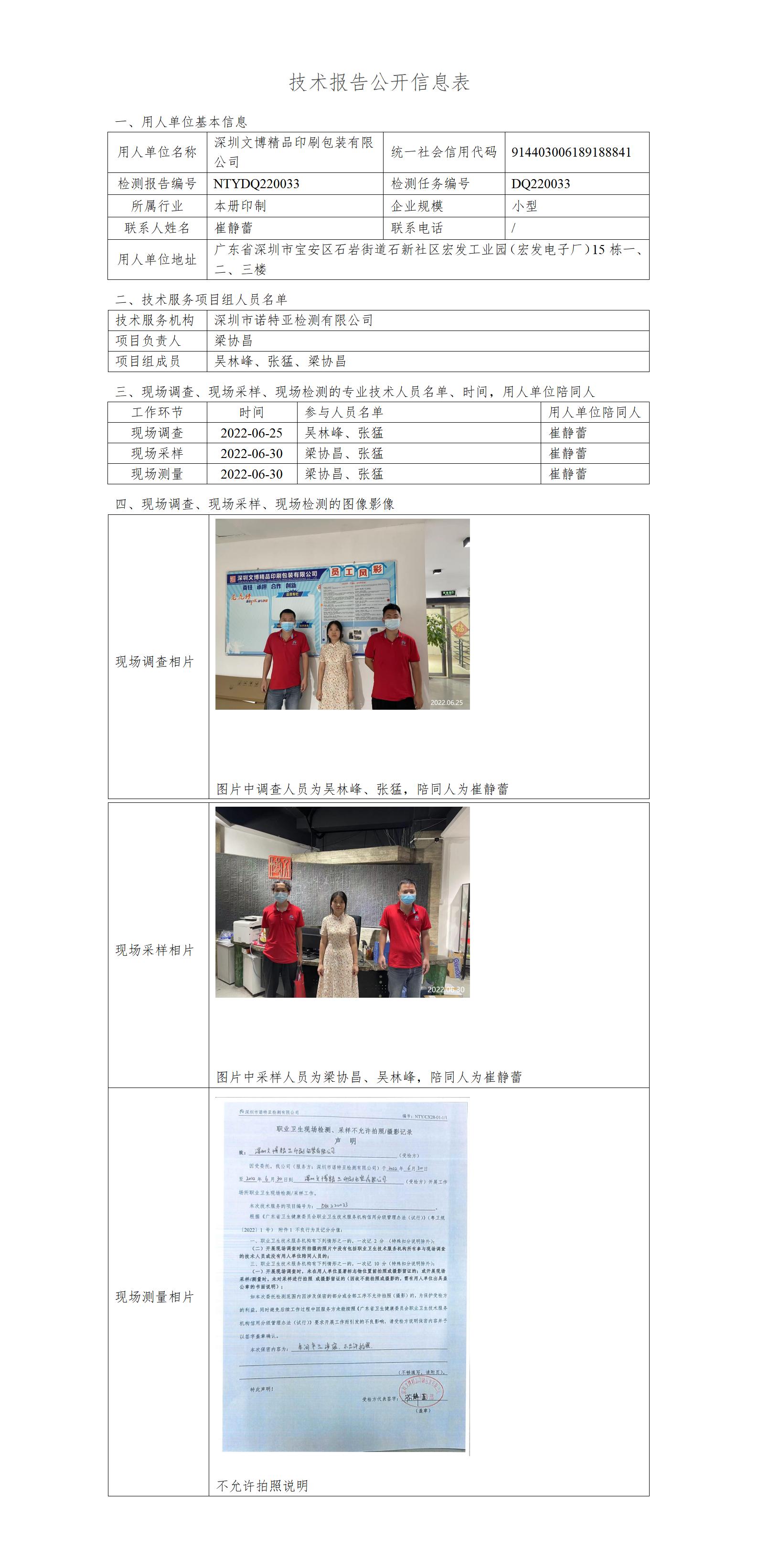 NTYDQ220033-深圳文博精品印刷包裝有限公司