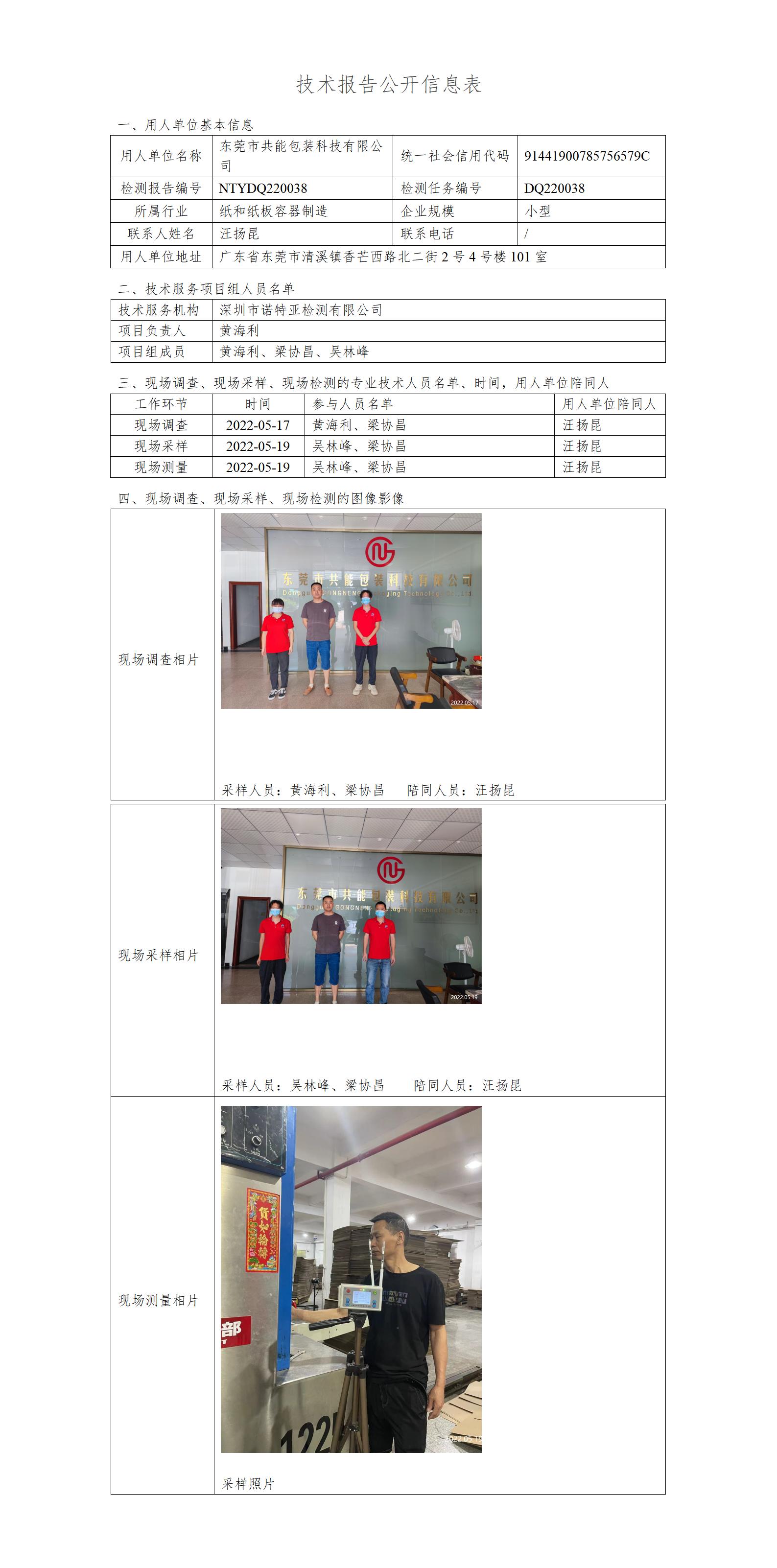 NTYDQ220038-東莞市共能包裝科技有限公司