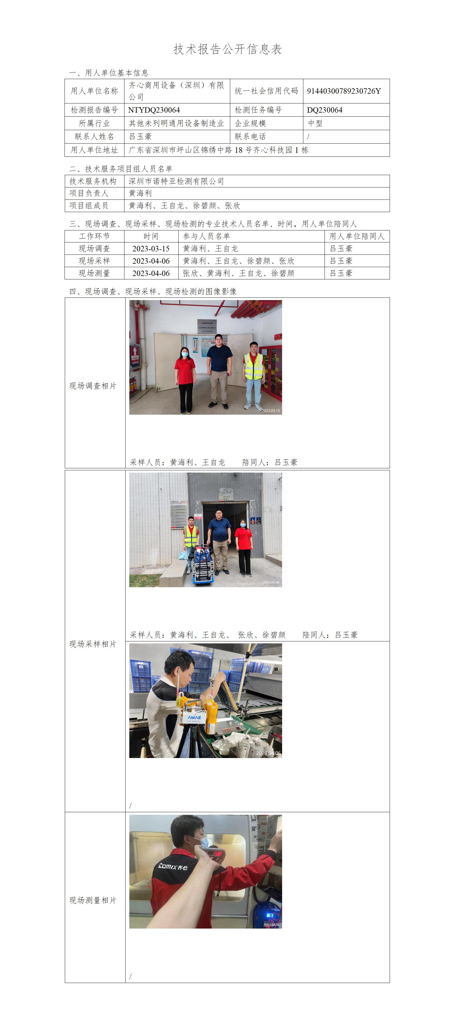 NTYDQ230064-齊心商用設(shè)備（深圳）有限公司